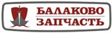 Балаково Запчасть